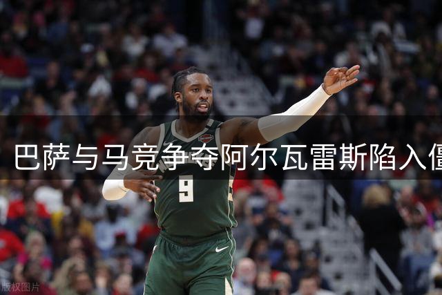 巴萨与马竞争夺阿尔瓦雷斯陷入僵局 拉波尔塔公开表态不放弃